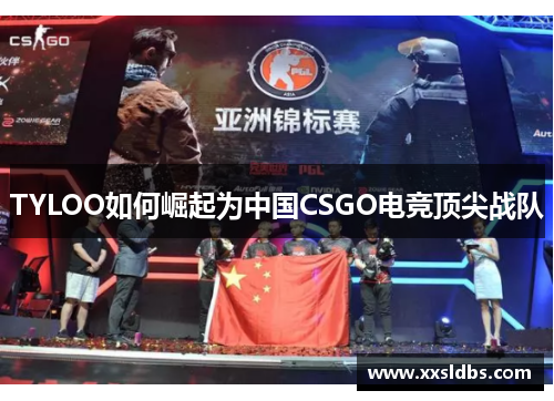 TYLOO如何崛起为中国CSGO电竞顶尖战队