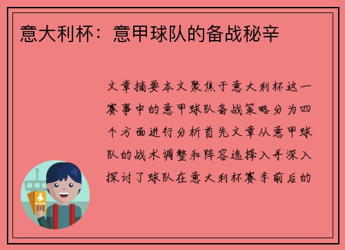 意大利杯：意甲球队的备战秘辛